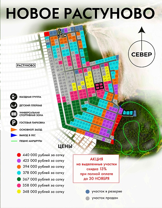 План и цены КП Новое Растуново