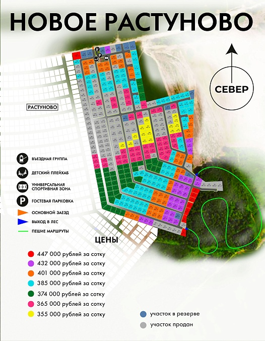 План и цены КП Новое Растуново