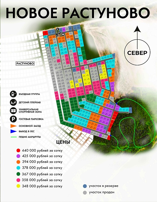 План и цены КП Новое Растуново